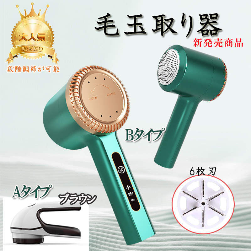 毛玉取り けだまとり 電動 強力六枚刃 毛玉カット 毛玉取り機毛玉取り けだまとり 電動 強力六枚刃 毛玉カット 毛玉取り機 コードレス式+USB充電式兼用 毛玉クリーナー 3段階調節可能 生地を傷めない毛玉取り器 zk1085