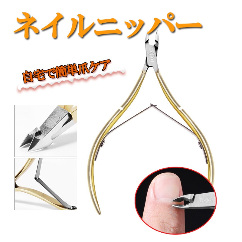 ネイルニッパー 爪切り ニッパー 巻き爪 硬い爪 ゾン ネイルケアツール