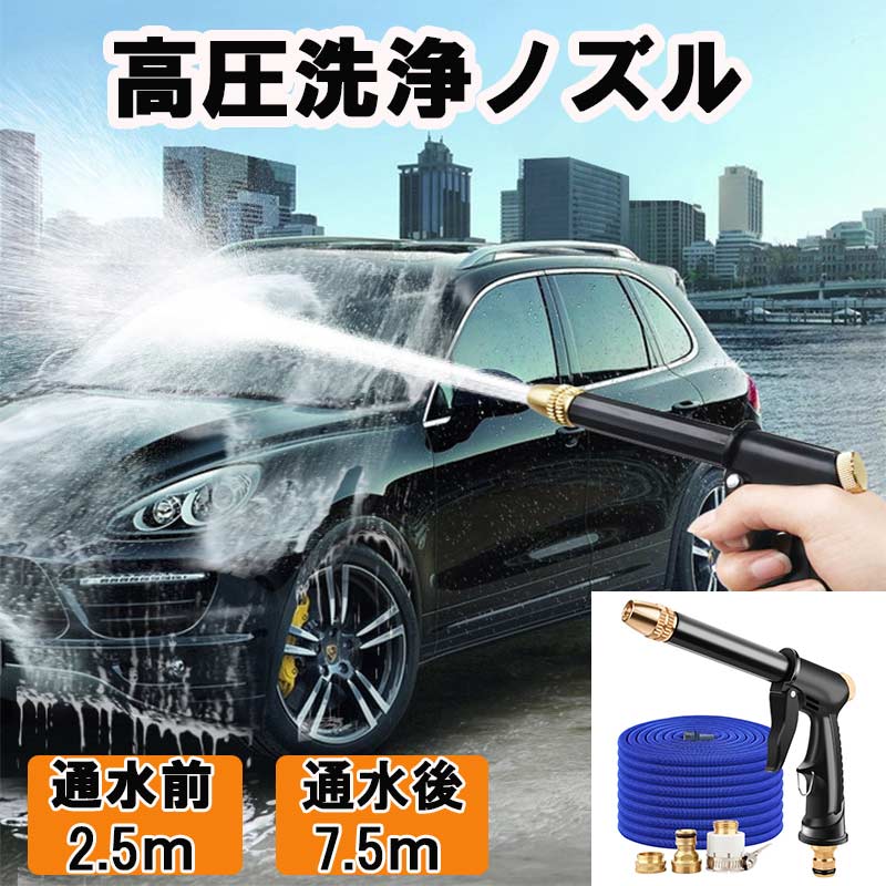 電源不要 伸縮 散水ホース 高圧洗浄ノズル 洗車 伸びるホース 洗車フォームガン 伸縮ホース 高圧洗浄ノズル 洗車 水道ホース 伸縮ホース 3倍伸びる 水撒きホース 伸びるホース 収納 ガーデニング 花園 洗車 水撒き zk1108