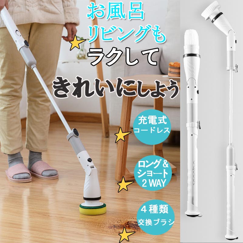 【切り替えブラシのみ】お風呂掃除ブラシ 電動掃除ブラシ 高性能 バスポリッシャー風呂ポリッシャー 手持ち式 掃除機  切り替えブラシ 防水仕様 ４種類の多機能ブラシ zk1073-1