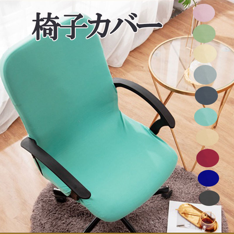 unico ELEMTチェア（替えカバー付き） ELEMT(エレムト) ベンチ用替えカバー | チェア・ベンチ
