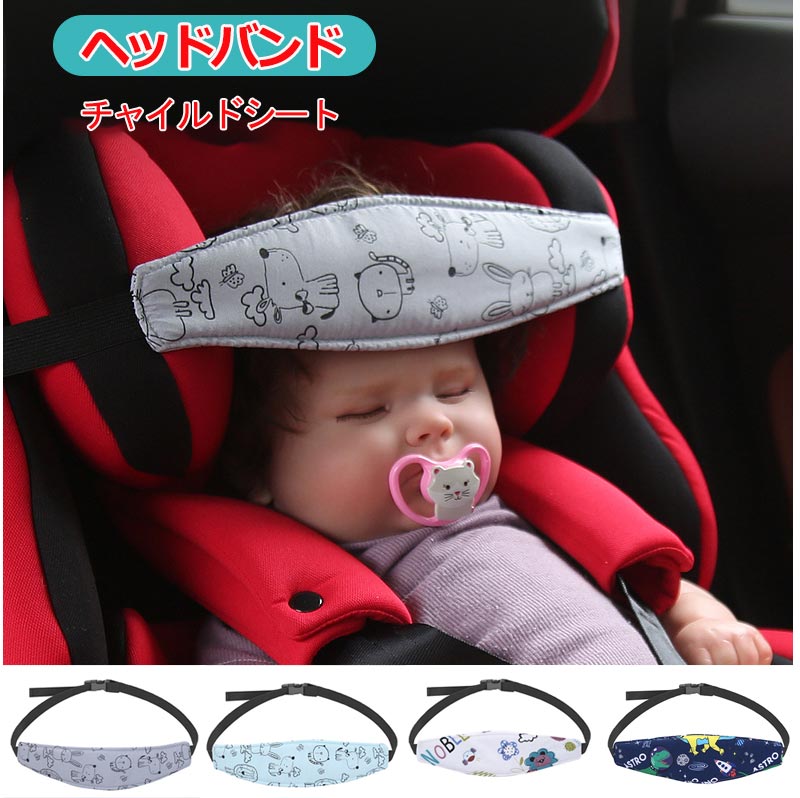 カーシートヘッドサポート 幼児用シート ヘッドサポート 車のヘッド サポート 調節可能なカーシート スリープ ナップ エイド ストラップ 子供用 安全な睡眠保護ネックリリーフ 幼児ベビーキッズ カーシートストラップカバーzk1169