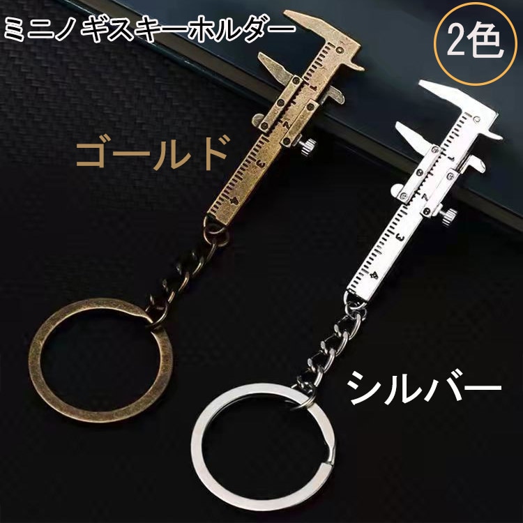 専用⭐︎キーホルダー数点⭐︎専用 ノギスキーホルダー ノギスキーリング 工具キーホルダー 定規 DIY