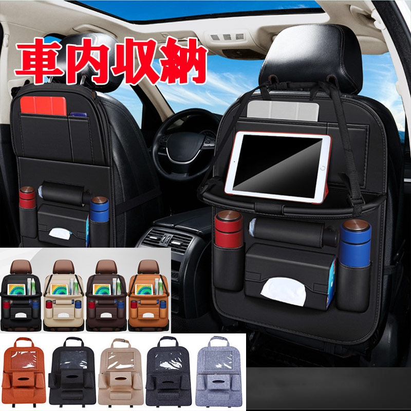 シートバックポケット 後部座席収納 車用 収納ポケット 車 折りたたみテーブル レザー 車収納用品 シートバックテーブル シートバックポケット 折り畳み 車内整理 ティッシュケース 大容量 防水 防汚 収納ポケット zk1239