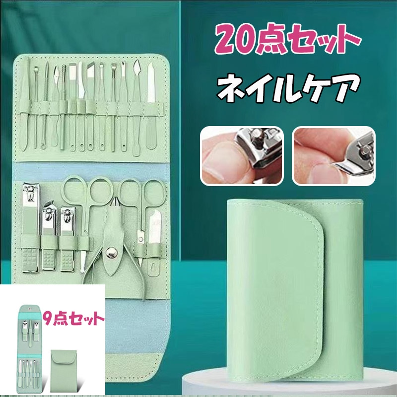 爪切り セット 9点 20点 セット 爪を切る つめをみがく自宅用 耳かき