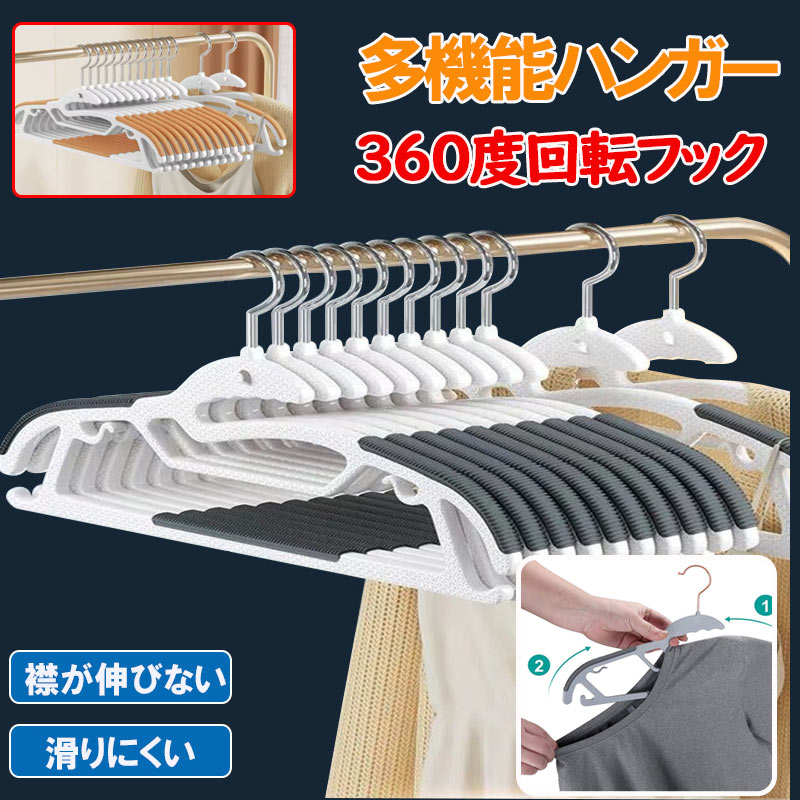 多機能ハンガー プラスチックハンガー すべらない 回転フック 収納 洗濯 物干し 乾湿両用 省スペース Tシャツ ズボン ランドリー キャミソール おしゃれ 人スカート ワンピース アーチ型ハンガー ホワイト zk1261