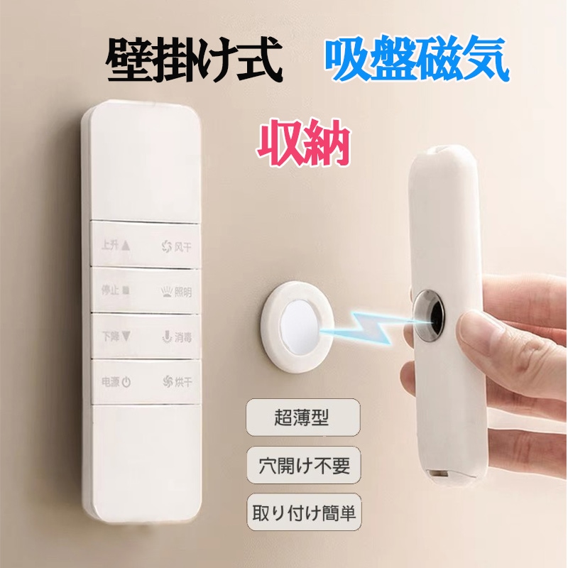 リモコン 収納 穴開け不要 壁掛け式 吸盤 マグネットシート テレビ