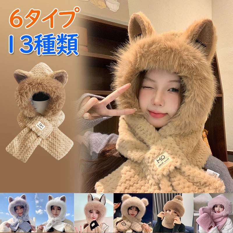 帽子 マフラー 手袋 一体 暖か ふわふわ 秋冬 帽子 マフラー 手袋 一体型 フード付マフラー スカーフ 厚手 ネックウォーマー ミトン アニマル帽子 防寒neckh1003