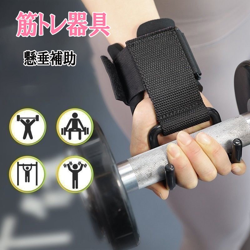懸垂 筋トレ器具 懸垂補助 フィットネス・ブースター・フック 補助トレーニンググローブ 2件 筋トレ グローブ 筋トレグッズ 直径4cmまでの棒 厚めのスポンジ ノンスリップラバー 男女兼用で使用可能  zk1365