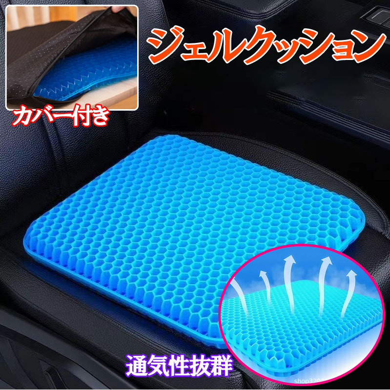 卵が割れない 無重力 カバー付き 快適 通気性抜群 ひんやり 快適 涼しい ジェル クッション ゲルクッション 衝撃吸収 保護 座布団 デスクワーク 体圧分散 ドライブ 対策 妊婦 座布団 ベンチ スポーツ観戦 サポートクッション 坐骨 zk1366