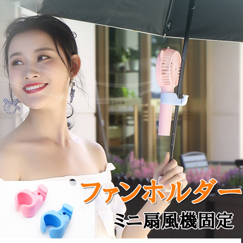 ハンディファン固定用 クリップ 便利 可愛い お洒落 クジラ クリップファン ハンディファンクリップ ハンズフリー 傘用 ハンディファン ミニ扇風機用 zk1381