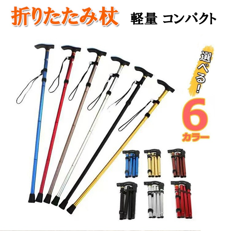 トレッキングポール 折りたたみ 超軽量 トレッキングステッキ アルミ製