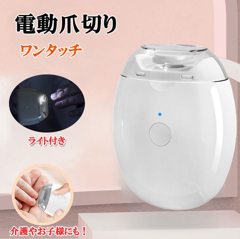 電動爪切り 爪切り コードレス 研磨機 電動ツメ削り 爪ヤスリ 電動爪切り 充電式自動爪切り 3スピード ネイルチップ収納 安全スマート 爪切り 一体型爪グラインダー 爪切り 爪はさみ ネイル用品 め切り後 なめらかに Type-c 充電式ネイルケア 安心 日用品