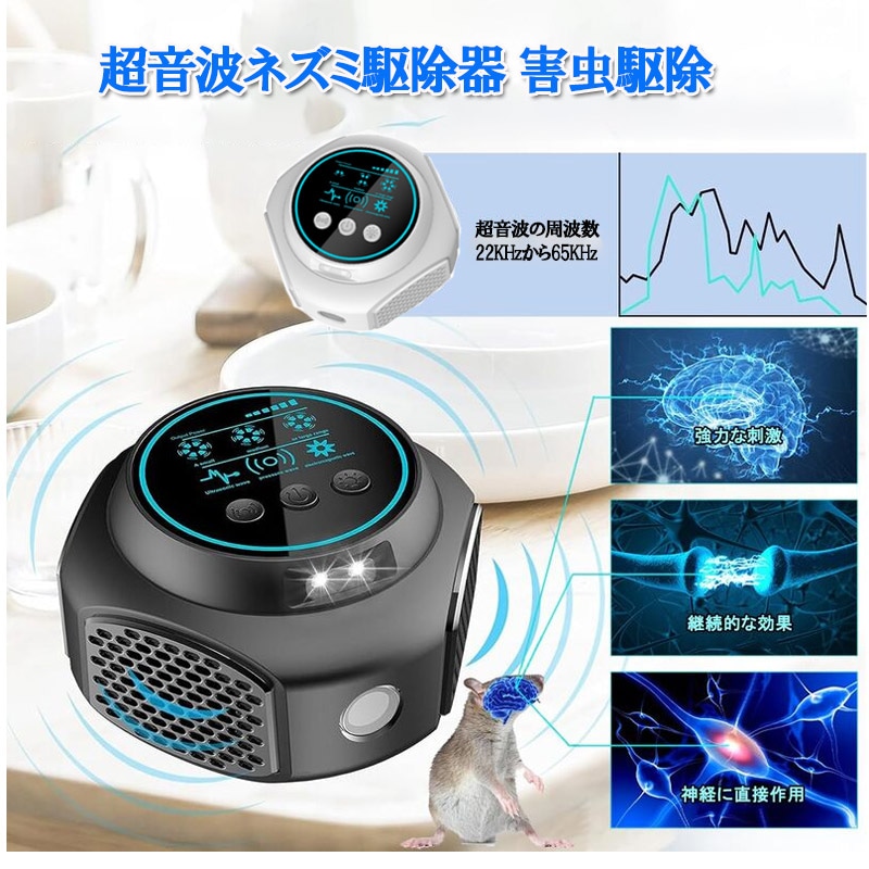 ネズミ 駆除 超音波 害虫対策器 強力 ねずみ駆除 ゴキブリ 害虫
