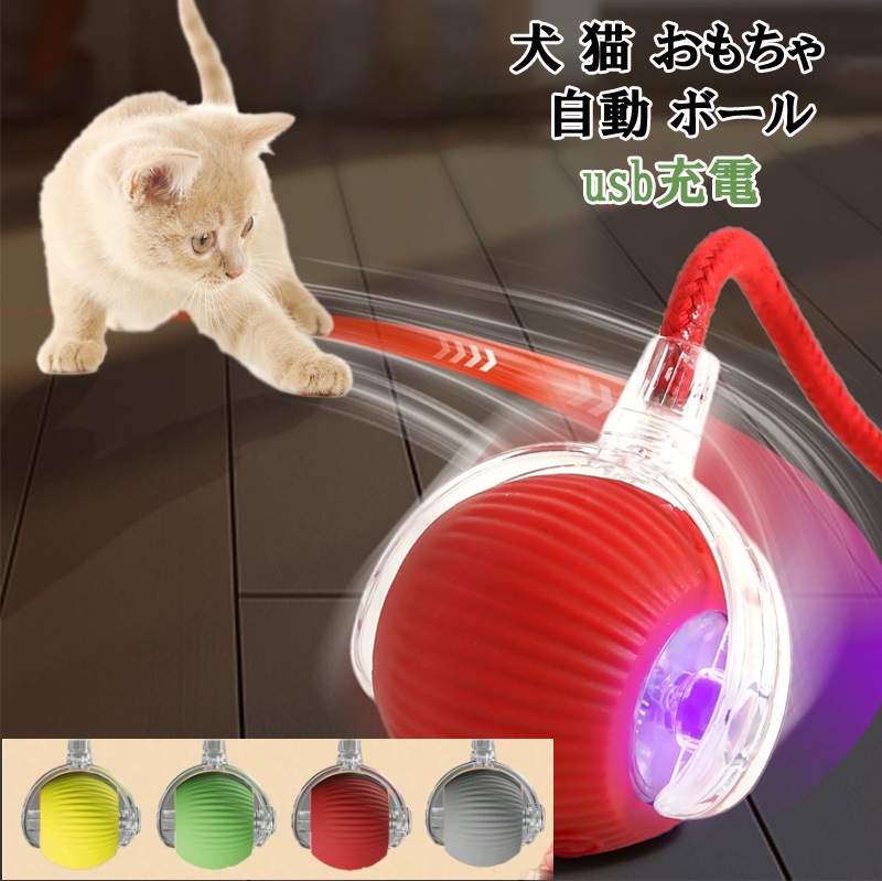 猫じゃらし 自動 ボール ねずみ 猫 おもちゃ 電動 ネコ用 回転
