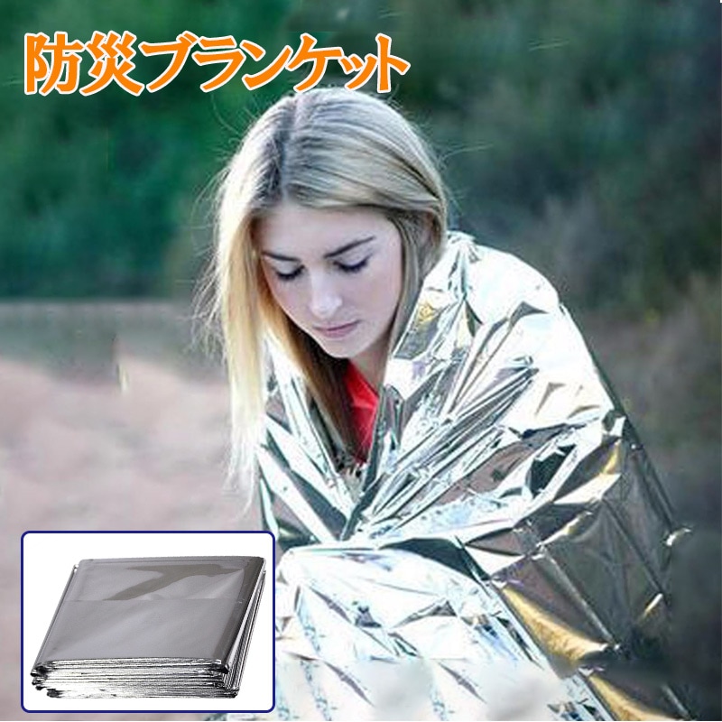 緊急ブランケット サバイバル アルミ 210*160cm サイズ 保温 防寒シート 非常用アルミシート 救助シート 防寒 アルミシート 防災アルミブランケット 軽量 地震 津波対策 避難グッズ 温室栽培 反射フィルム 植物用 園芸用品 農業用 植物野菜育zk1411
