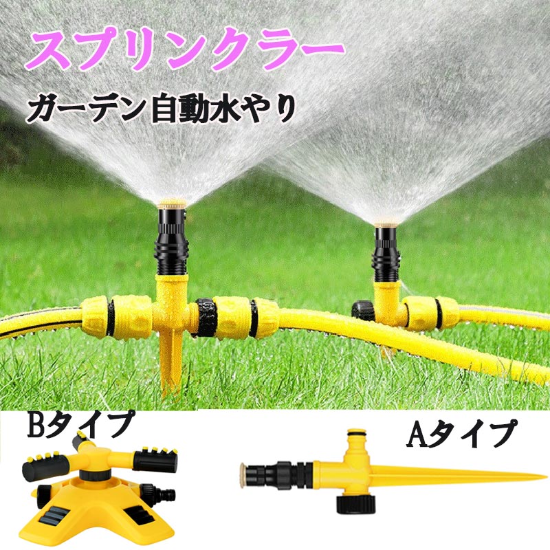 点滴灌漑エミッター 調整可能 2タイプ 360°散水カバー 水流ドリッパー 噴霧スプリンクラー 花壇 菜園 芝生 庭用 家庭菜園 自動灌漑システム 園芸用 ウォータードリッパーソリューション DIY散水セット 節水型 散水スプリンクラー zk1420