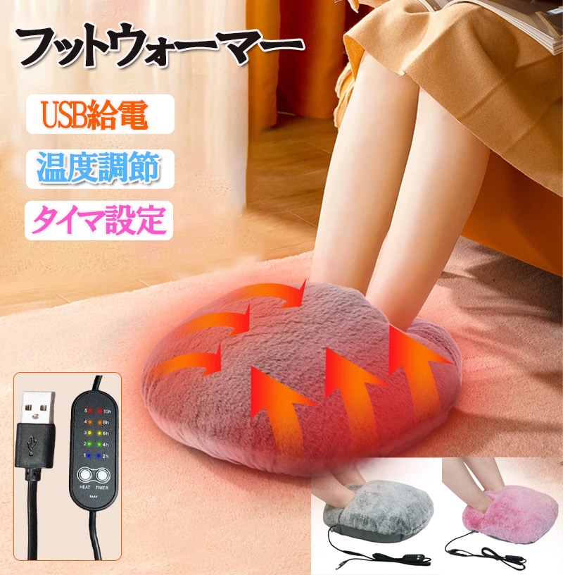 足温器 フットヒーター ふわもこ 足入れ 足元 フットウォーマー USB給電 足先冷え対策 あったかクッション 滑り止め付き 冬の足元保温グッズ 手足冷え性対策 足元ぽかぽか タイマー付き もこもこ  静電気防止  hot1011