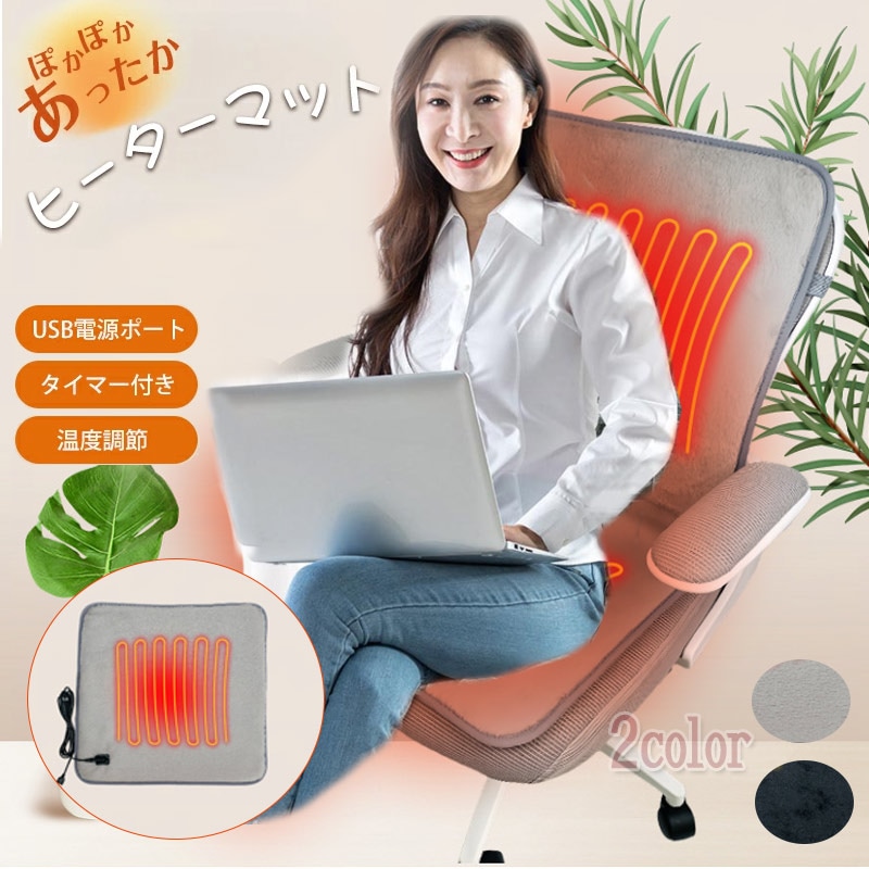 ヒーター 電熱 クッション 発熱 電気毛布 ヒートシーター 椅子用 パネルヒーター 椅子用ヒーター 電気シート USB電源式 車 5段階温度調節 タイマ設定 hot1012