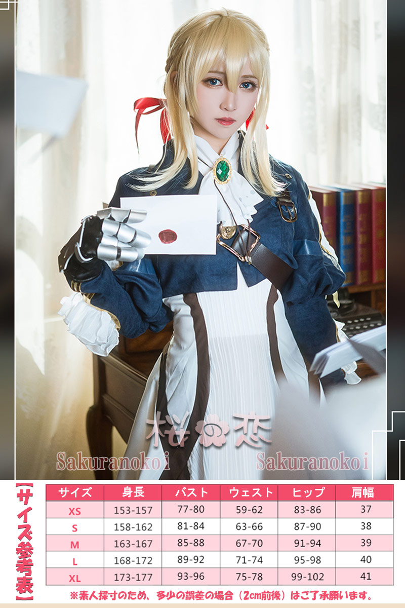 コスプレ衣装 ヴァイオレット エヴァーガーデン 風 自動手記人形 イベント コスチューム 変装hhc171 コスプレ衣装専門店 桜の恋 アニメ コスプレ衣装 通販 コスプレ衣装 ヴァイオレット エヴァーガーデン 風 自動手記人形 イベント コスチューム 変装hhc171 コスプレ衣装専門店 桜の恋 アニメ コスプレ衣装 通販
