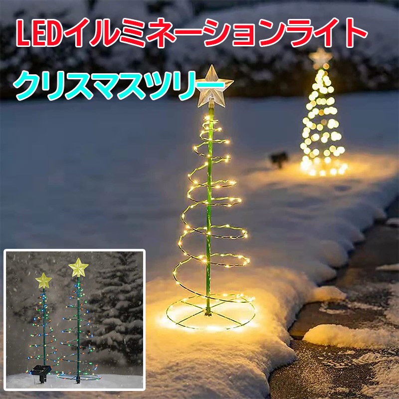 防水 まつり 祭りツリー ライト LEDイルミネーションライト ソーラー 
