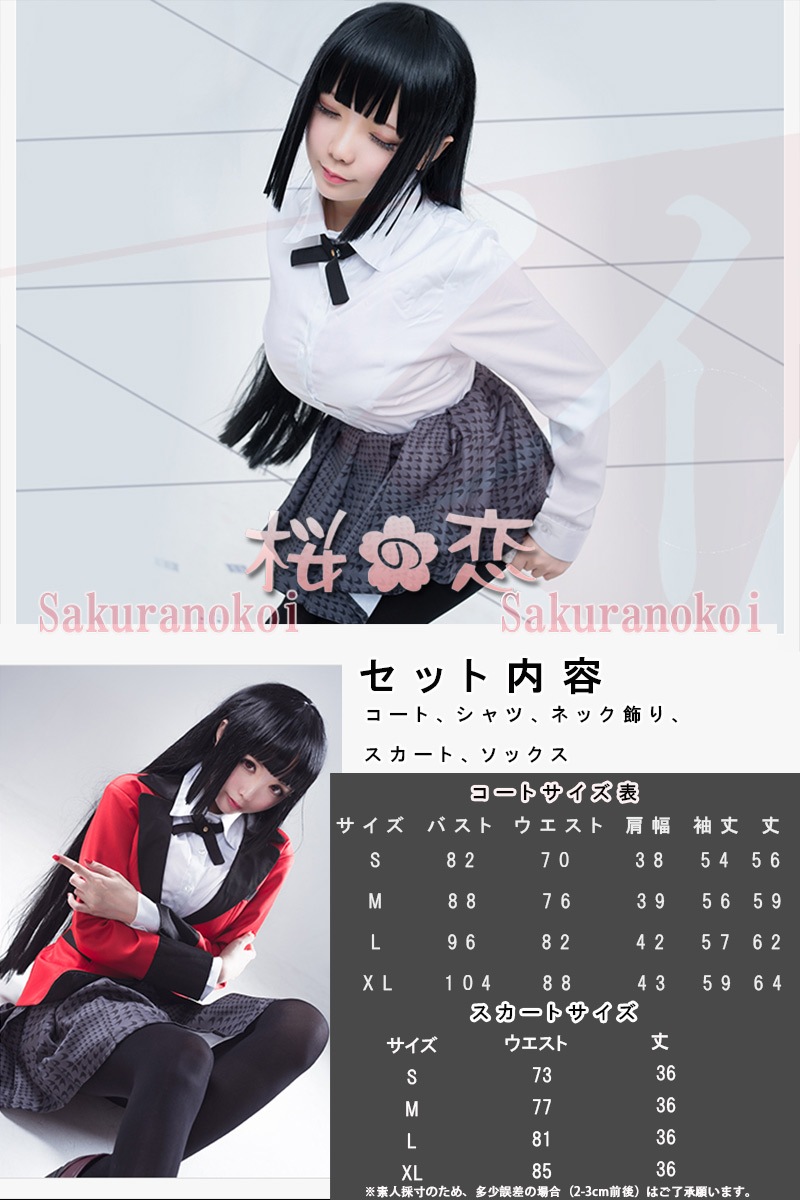 コスプレ衣装 賭ケグルイ 風 蛇喰 夢子 じゃばみ ゆめこ 風 イベント コスチューム コミケuw442 コスプレ衣装専門店 桜の恋 アニメコスプレ衣装 通販 コスプレ衣装 賭ケグルイ 風 蛇喰 夢子 じゃばみ ゆめこ 風 イベント コスチューム コミケuw442 コスプレ衣装専門店 桜の恋 アニメコスプレ衣装 通販