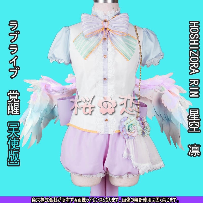 受賞セール対象 ラブライブ lovelive スクフェス 覚醒☆天使版星空凛 風 コスプレ衣装 コスチューム hol97 一部 あすつく-コスプレ衣装専門店-桜の恋、アニメコスプレ衣装 通販 受賞セール対象 ラブライブ lovelive スクフェス 覚醒☆天使版星空凛 風 コスプレ衣装 コスチューム hol97 一部 あすつく-コスプレ衣装専門店-桜の恋、アニメコスプレ衣装 通販