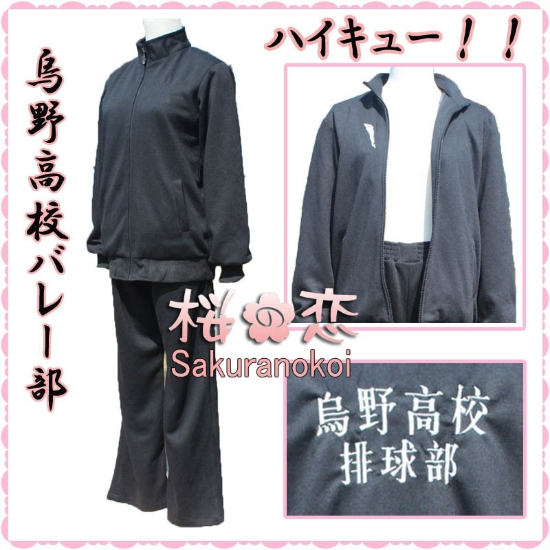 ハイキュー 烏野高校風 ユニフォーム 烏野高校 ジャージ風 Dk104 コスプレ衣装専門店 桜の恋 アニメコスプレ衣装 通販 ハイキュー 烏野高校風 ユニフォーム 烏野高校 ジャージ風 Dk104 コスプレ衣装専門店 桜の恋 アニメコスプレ衣装 通販
