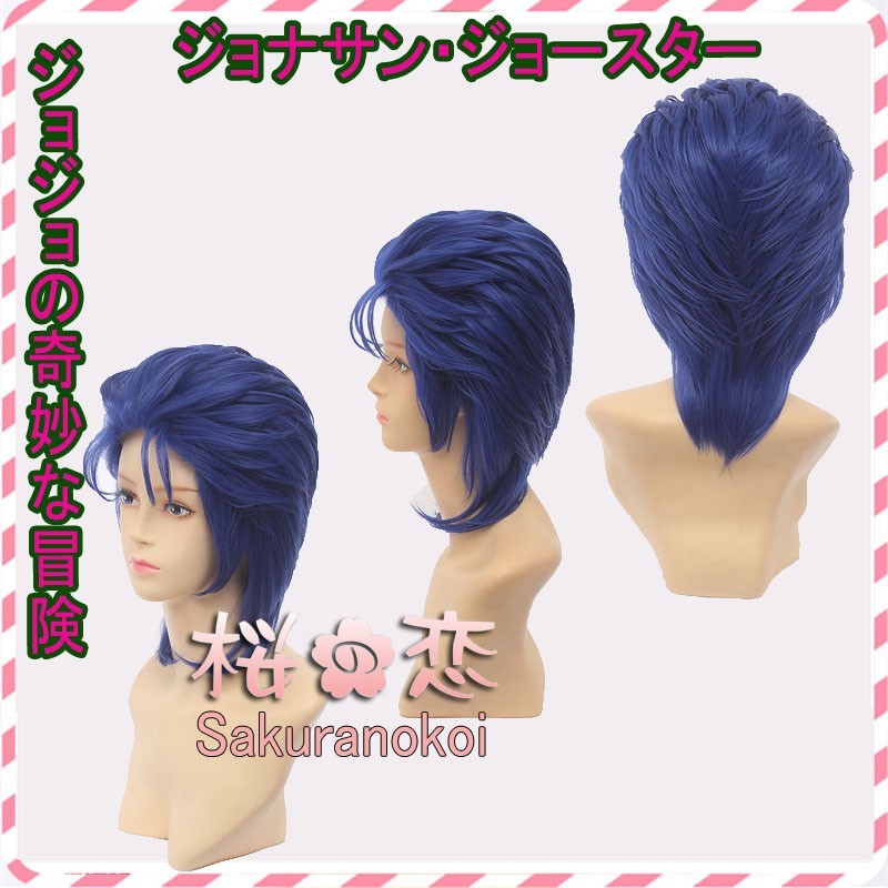 コスプレウィッグ ジョジョの奇妙な冒険 ジョナサン ジョースター 風ウィッグ おまけyw0303 コスプレ衣装専門店 桜の恋 アニメコスプレ衣装 通販