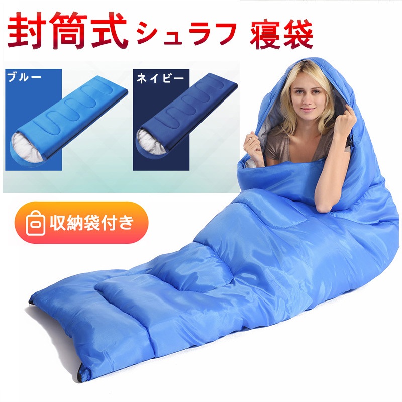 楽天市場】【期間限定クーポン 2280円→1980円】寝袋 シュラフ