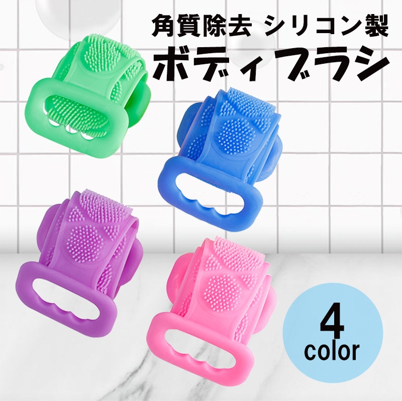 ボディブラシ 男女兼用 シリコン シャワーブラシ 体洗い 背中洗い