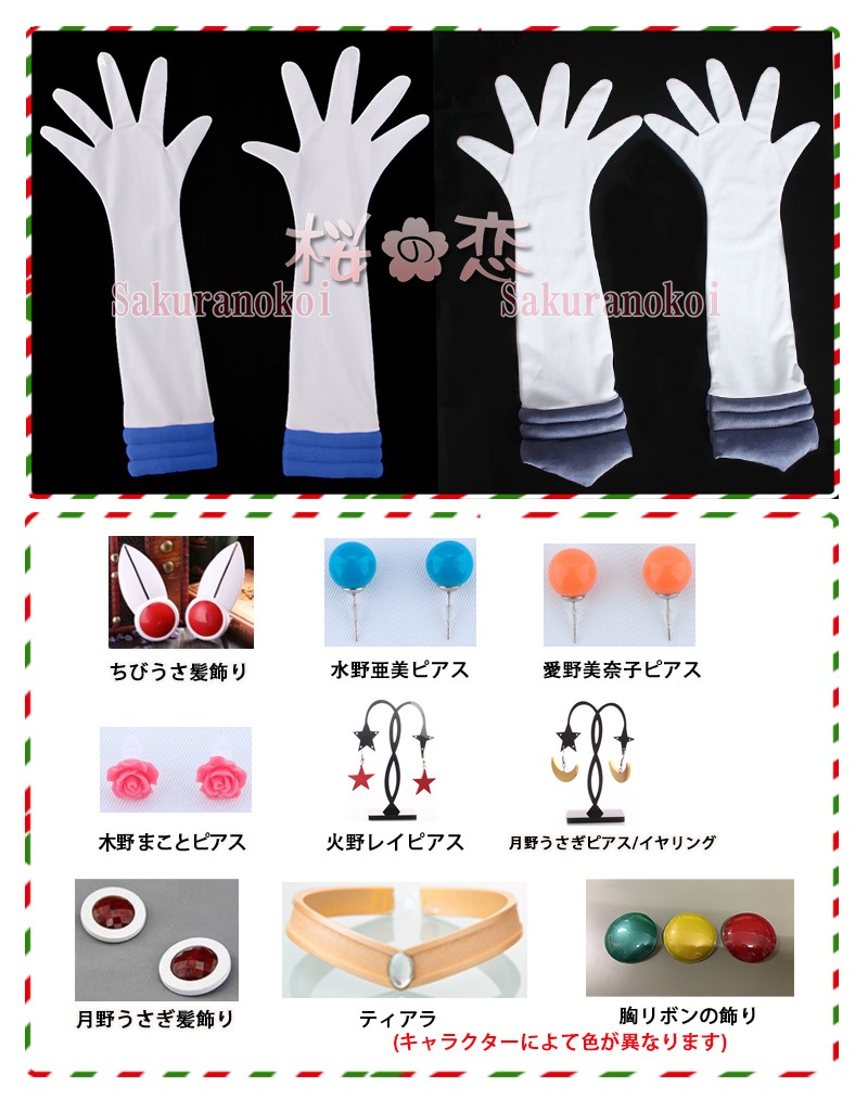 美少女戦士セーラームーン Set Sailormoon うさぎ せつな はるか ほたる まこと みちる レイ 亜美 美奈子 お年玉セール特価 うさぎ