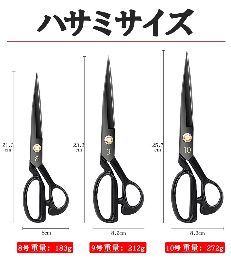 裁ちばさみ 裁ち鋏 切れ味 抜群 マンガン鋼 8号 9号 10号 11号 12号 5
