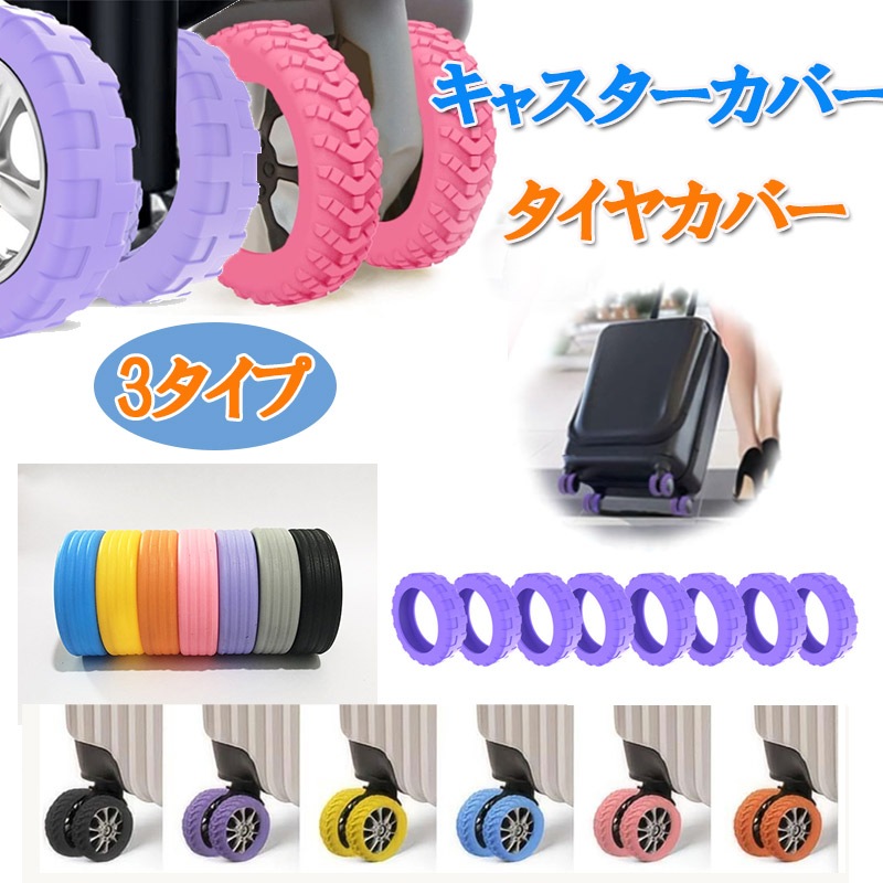 スーツケース キャスターカバー キャスターカバー キャスターカバー