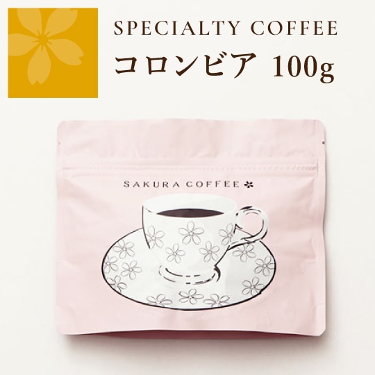 コロンビア・エル タンボ ポルベニール農園/100g | 珈琲豆100g | 桜