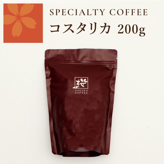 ご自宅用 珈琲豆200g｜桜珈琲オンラインショップ