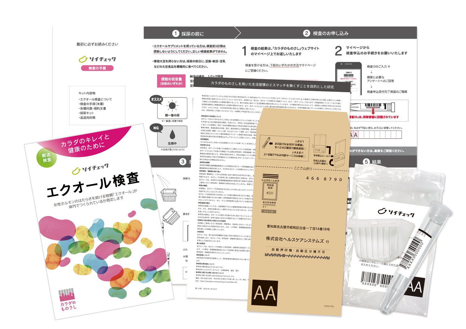 エクオール検査「ソイチェック」 | 検査キット | さくら薬局オンライン