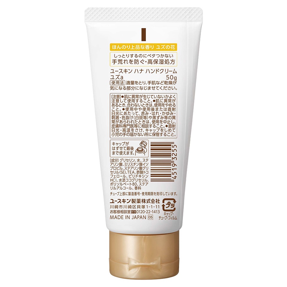 ユースキン hanaハンドクリームゆず50g | 化粧品・スキンケア