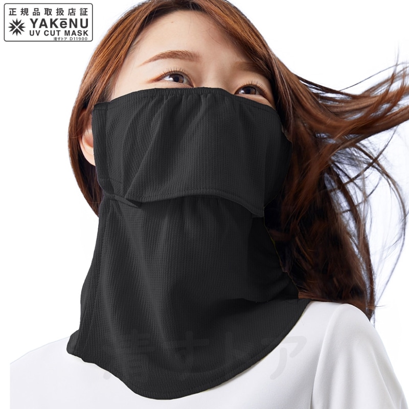 UVカットマスク フェイスカバー 紫外線 日焼け防止対策 ヤケーヌ
