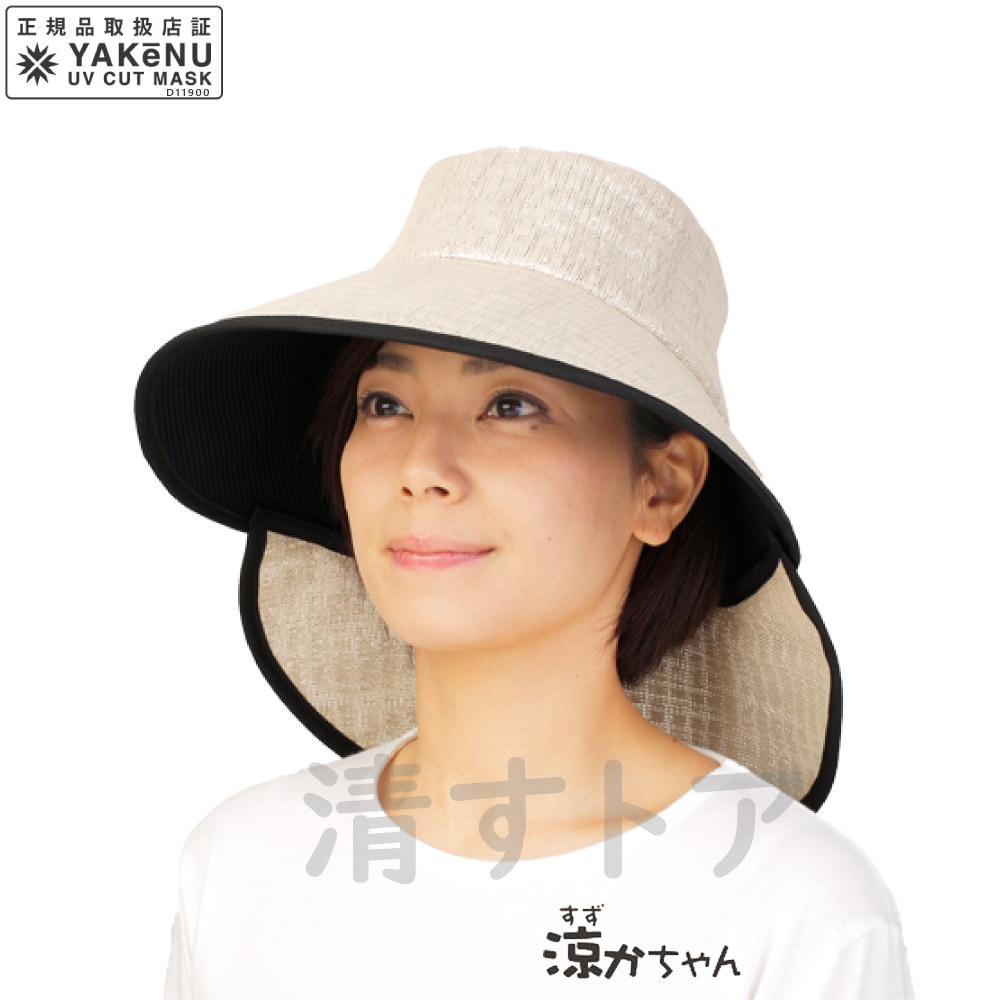 涼かちゃん つば広UVメッシュ ベージュ Mサイズ 外せるケープ付