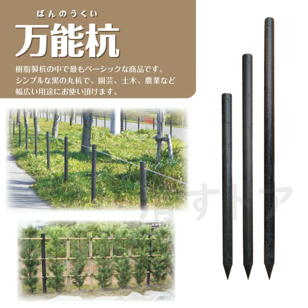 樹脂製杭 打込み杭 造園 プラ杭 人工杭 国産 大研化成 万能杭 φ80 