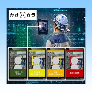 熱中症リスク判定AIカメラ カオカラ（SIM仕様）