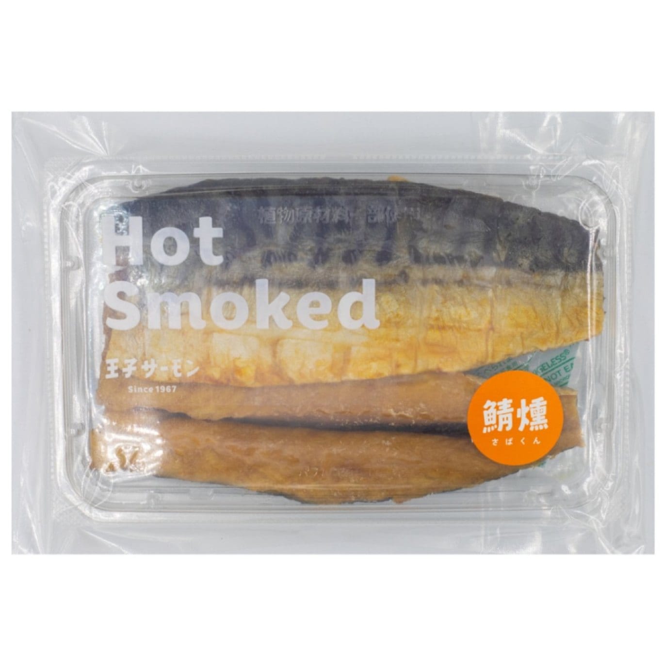 鯖燻(130g)