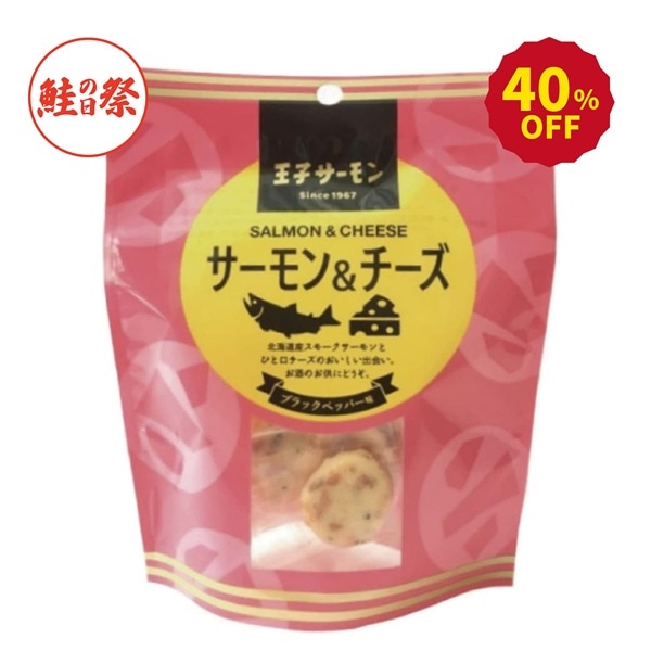 サーモンチーズ ブラックペッパー味