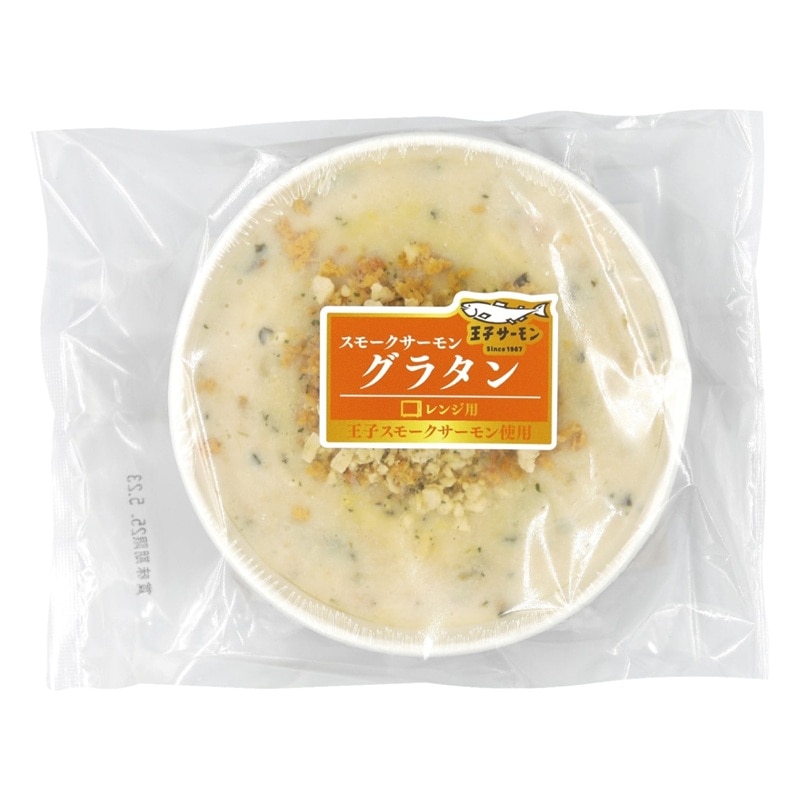 レンジ用スモークサーモン グラタン