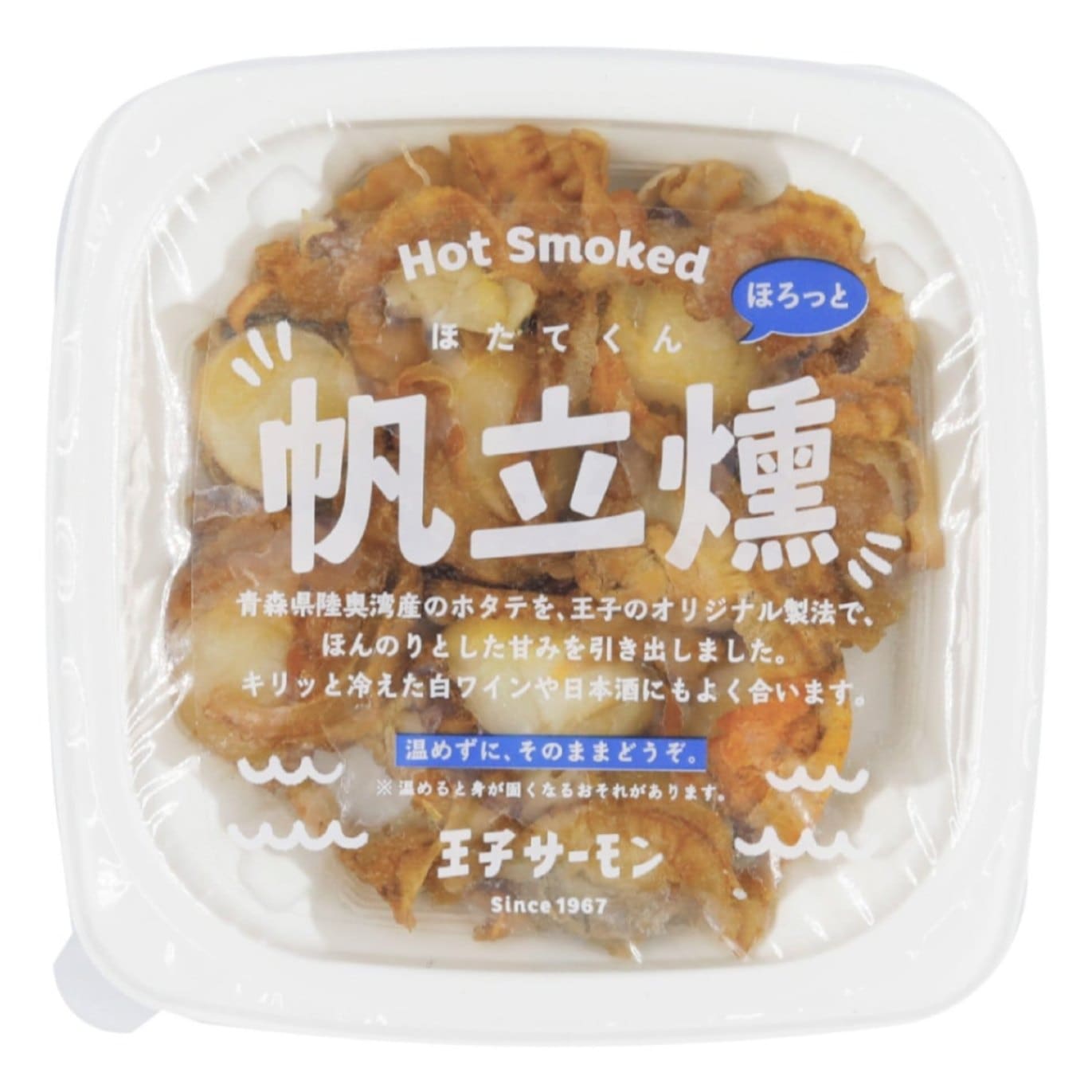 帆立燻