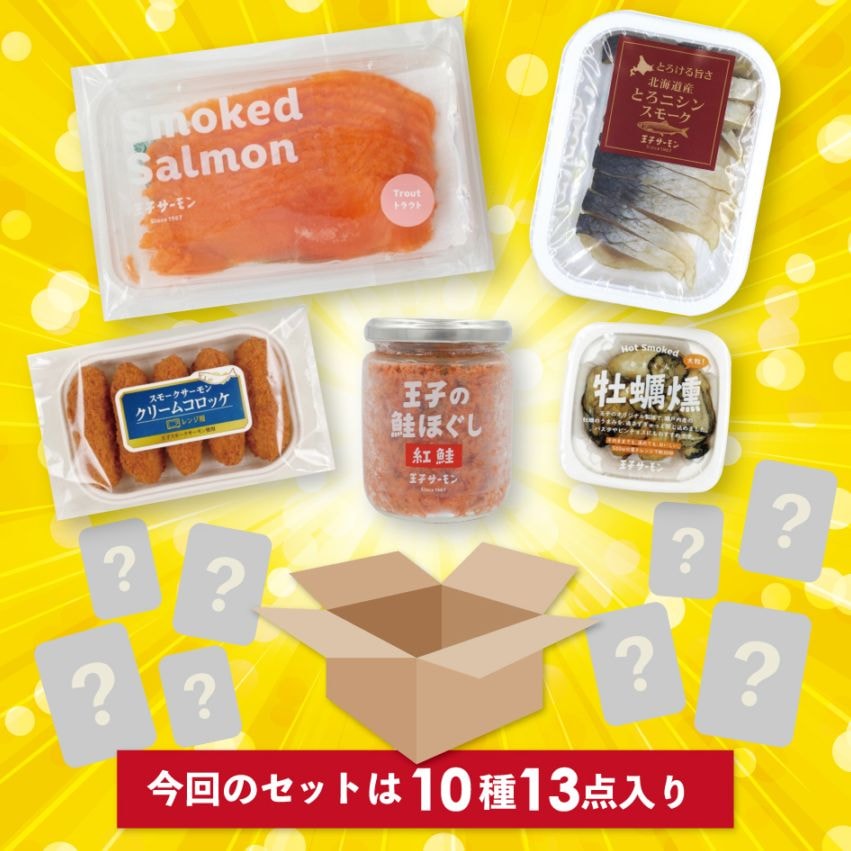 創業58周年記念!店長厳選おまかせボックス第9弾