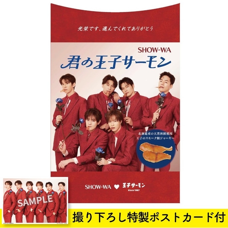 【数量限定】鮭ジャーキー(60g)「SHOW-WA　君の王子サーモン」