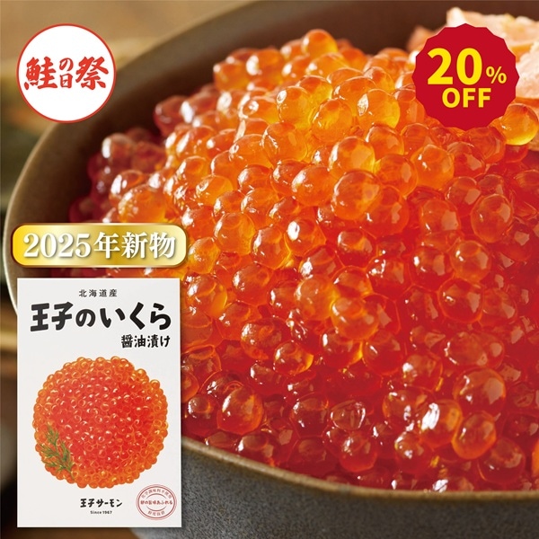 2025年物 いくら醤油漬150g