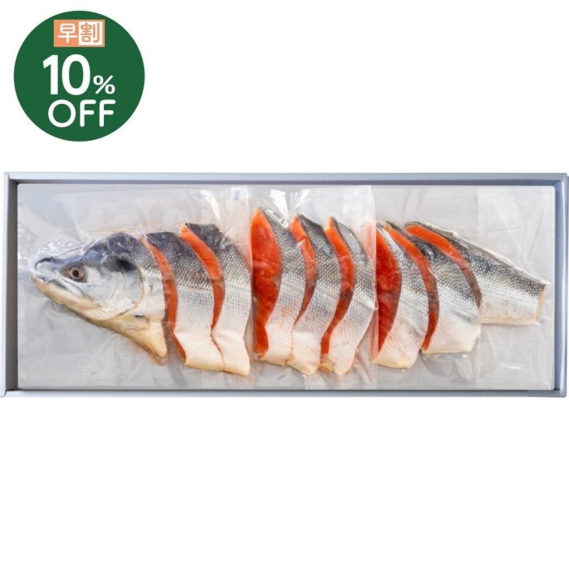 アラスカ産紅鮭 姿切身0.7kg 甘塩 CR55